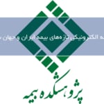 فصلنامه بیمه شماره 5