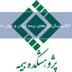 ماهنامه بیمه شماره 11