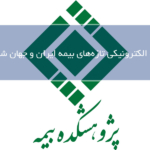 ماهنامه بیمه شماره 22